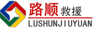 兴化道路救援
